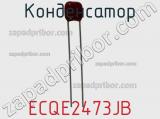 Конденсатор ECQE2473JB фотография 3.