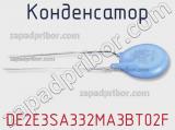 Конденсатор DE2E3SA332MA3BT02F 