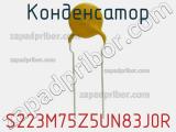 Конденсатор S223M75Z5UN83J0R фотография 3.