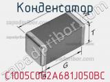 Конденсатор C1005C0G2A681J050BC фотография 2.