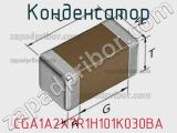 Конденсатор CGA1A2X7R1H101K030BA фотография 3.
