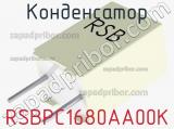 Конденсатор RSBPC1680AA00K 