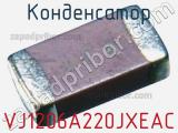 Конденсатор VJ1206A220JXEAC фотография 2.