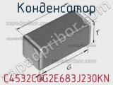 Конденсатор C4532C0G2E683J230KN фотография 2.