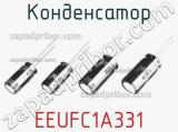 Конденсатор EEUFC1A331 фотография 2.