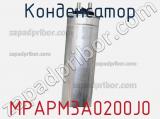 Конденсатор MPAPM3A0200J0 фотография 2.