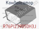 Конденсатор R76PI239050H3J фотография 2.