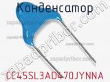 CC45SL3AD470JYNNA