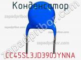 CC45SL3JD390JYNNA