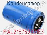 Конденсатор MAL215759331E3 фотография 2.