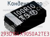 Конденсатор 293D104X9050A2TE3 фотография 3.