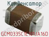 Конденсатор GCM0335C1E101JA16D фотография 3.