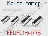 Конденсатор EEUFC1H4R7B фотография 2.