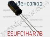 Конденсатор EEUFC1H4R7B фотография 3.