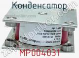 Конденсатор MP004031 