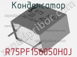 Конденсатор R75PF156050H0J фотография 2.