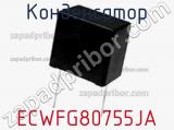 Конденсатор ECWFG80755JA фотография 2.