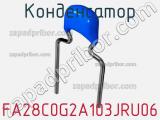 Конденсатор FA28C0G2A103JRU06 фотография 3.