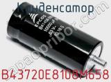 Конденсатор B43720E8108M658 фотография 2.