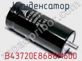 Конденсатор B43720E8688M600 фотография 2.