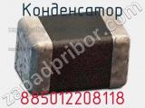 Конденсатор 885012208118 фотография 3.
