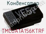 Конденсатор TMCUA1A156KTRF