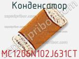 Конденсатор MC1206N102J631CT фотография 2.