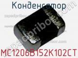 Конденсатор MC1206B152K102CT фотография 2.