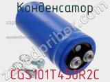 Конденсатор CGS101T450R2C фотография 2.