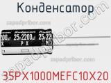 Конденсатор 35PX1000MEFC10X20 фотография 2.