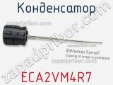 Конденсатор ECA2VM4R7