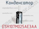 Конденсатор ESH107M025AE3AA фотография 2.