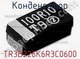 Конденсатор TR3B226K6R3C0600