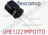 Конденсатор UHE1J221MPD1TD фотография 3.