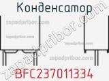 Конденсатор BFC237011334 фотография 2.