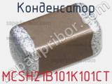 Конденсатор MCSH21B101K101CT фотография 2.