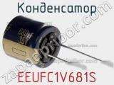 Конденсатор EEUFC1V681S фотография 2.