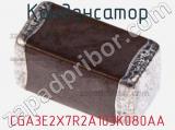 Конденсатор CGA3E2X7R2A103K080AA фотография 2.