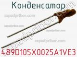 Конденсатор 489D105X0025A1VE3 фотография 3.