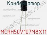 Конденсатор MCRH50V107M8X11 фотография 3.