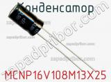 Конденсатор MCNP16V108M13X25 фотография 2.