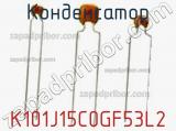 Конденсатор K101J15C0GF53L2 фотография 2.