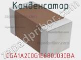 Конденсатор CGA1A2C0G1E680J030BA фотография 2.
