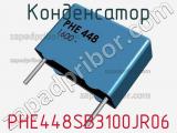 Конденсатор PHE448SB3100JR06 фотография 2.