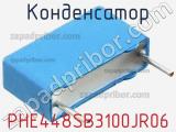 Конденсатор PHE448SB3100JR06 фотография 3.
