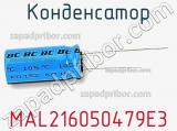 Конденсатор MAL216050479E3 