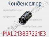 Конденсатор MAL213837221E3 фотография 2.