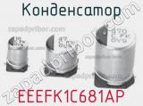 Конденсатор EEEFK1C681AP фотография 2.