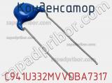 Конденсатор C941U332MVVDBA7317 фотография 3.