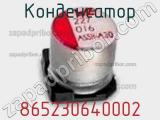 Конденсатор 865230640002 фотография 3.